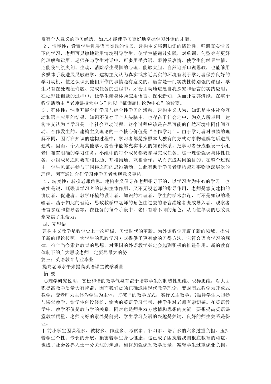 英语教ۥ育心理学研究论文精选 _第3页