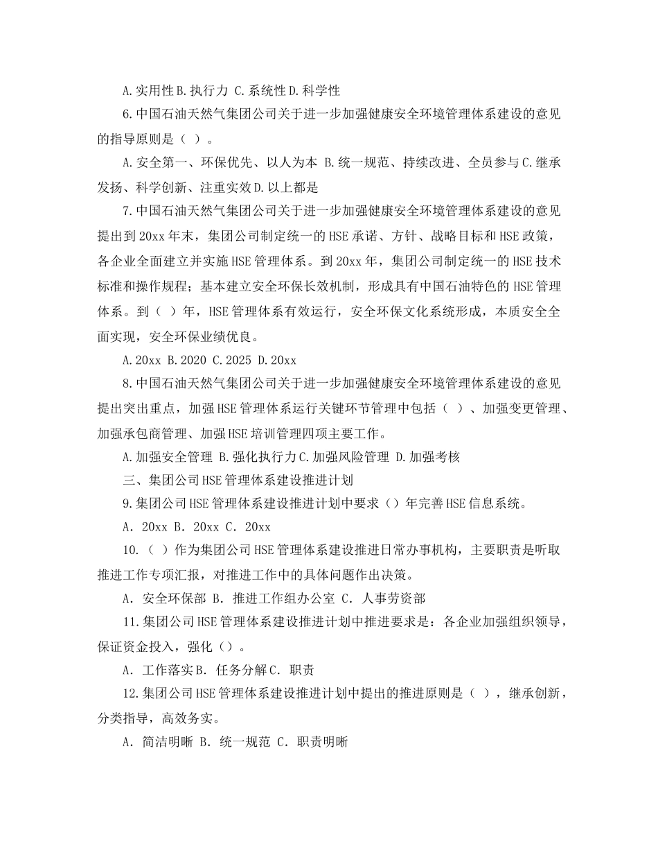 《安全教育》之Xx石油公司安全生产知识学习竞赛试题 _第2页