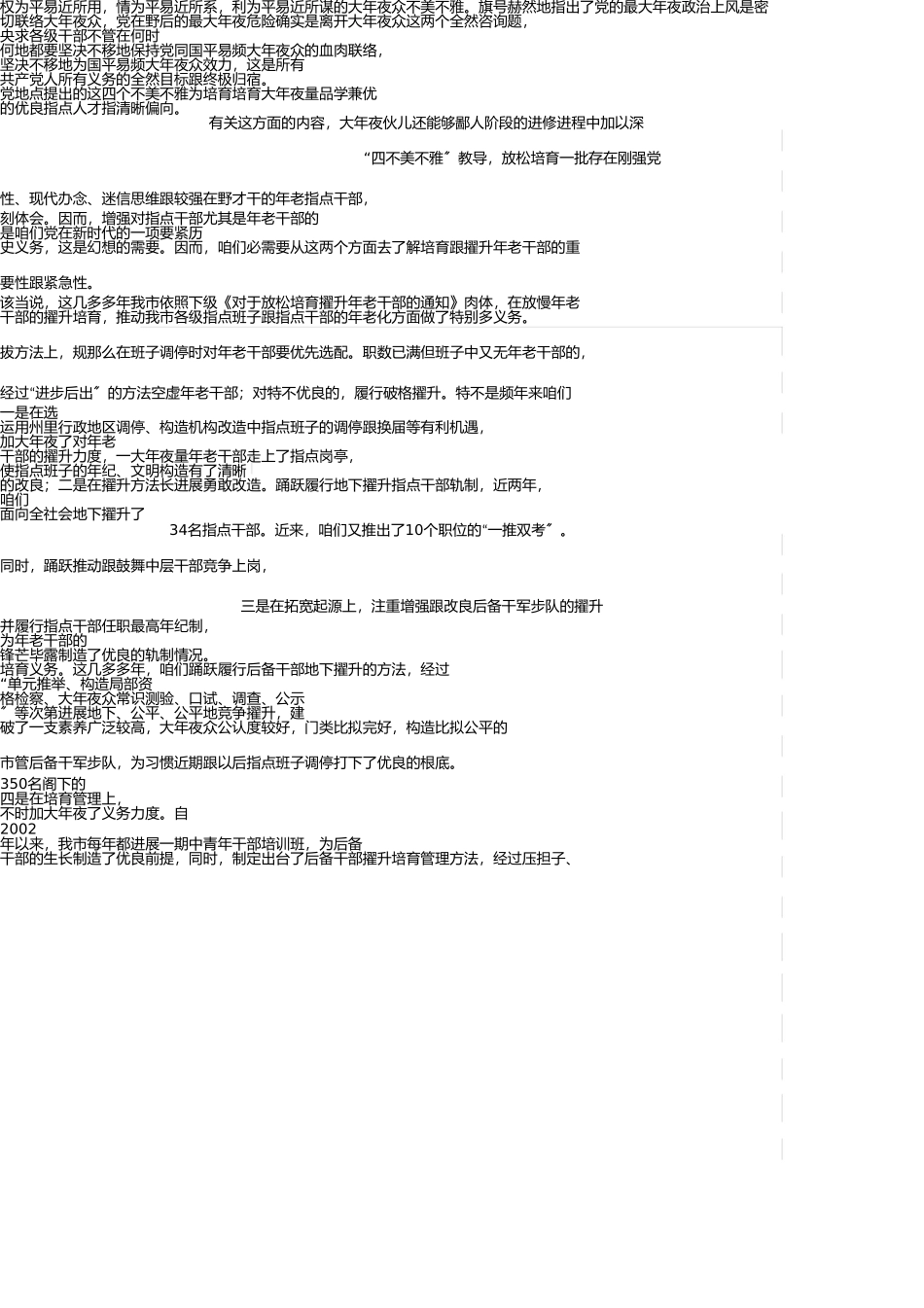 在中青年干部培训班开学典礼上讲话 _第3页