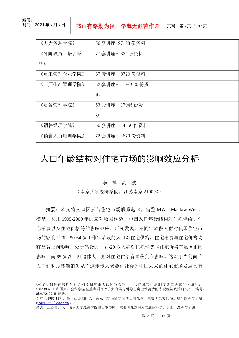 试谈人口年龄结构对住宅市场的影响效应分析_第2页