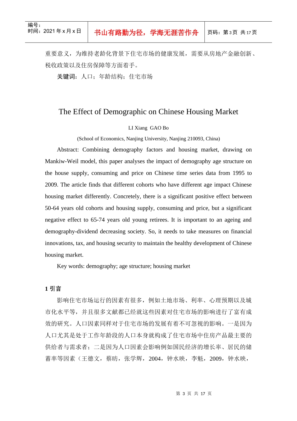 试谈人口年龄结构对住宅市场的影响效应分析_第3页