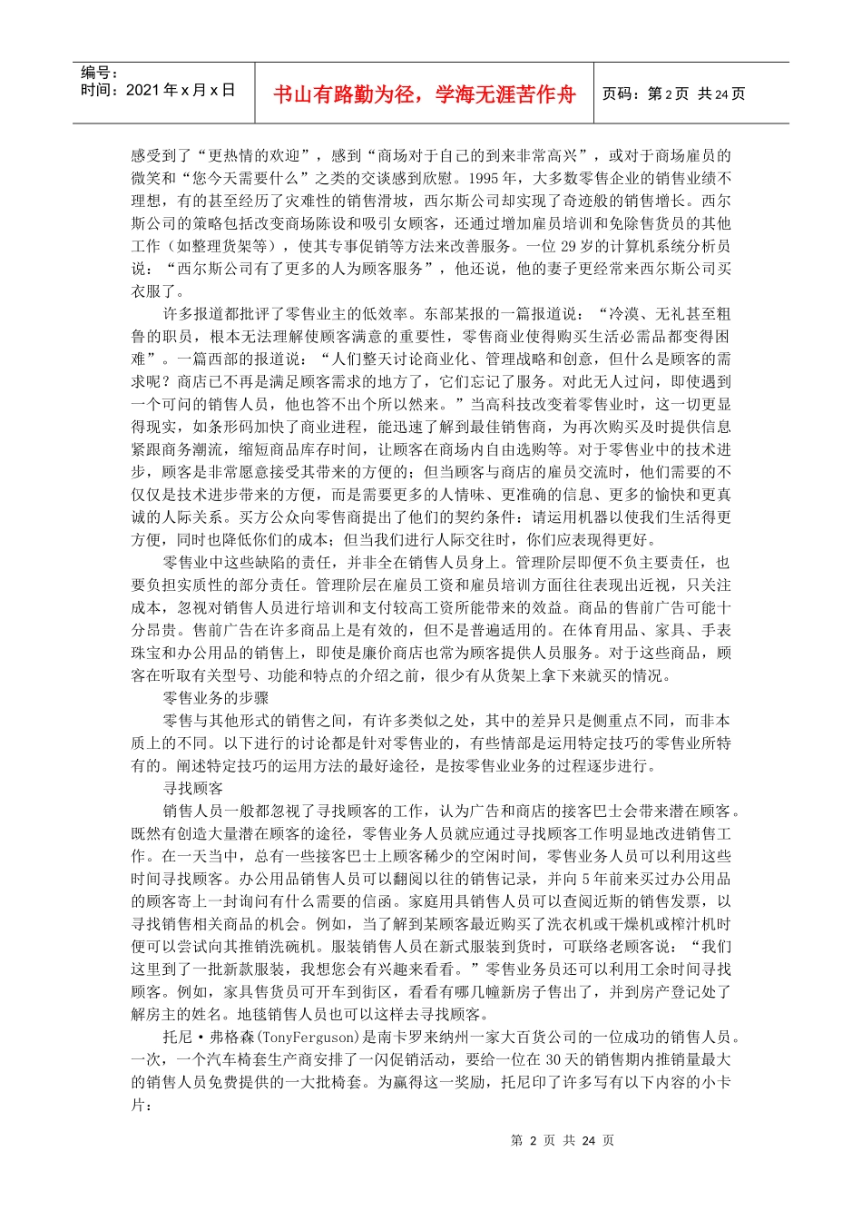 现代零售与组织推销特别的推销方式_第2页