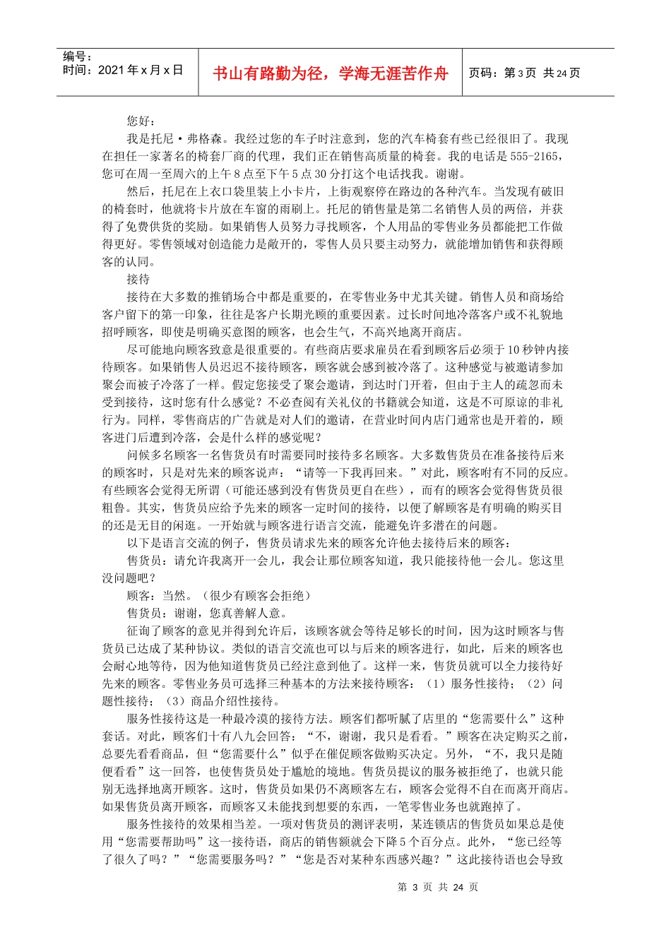 现代零售与组织推销特别的推销方式_第3页