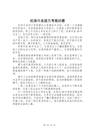 纪录片走进兰考观后感