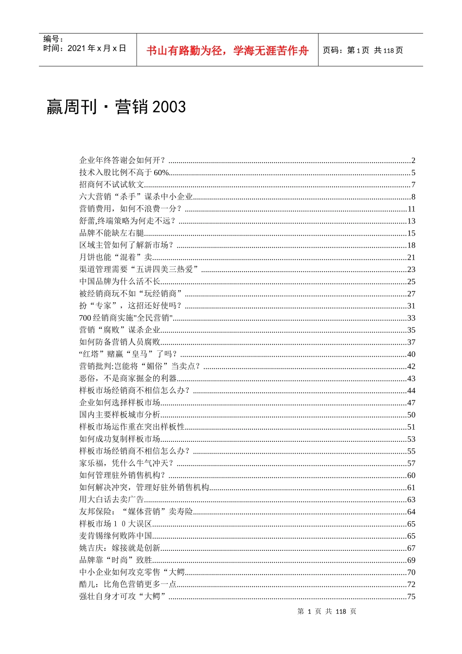 营销培训知识_第1页