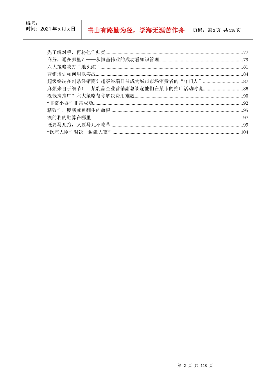 营销培训知识_第2页