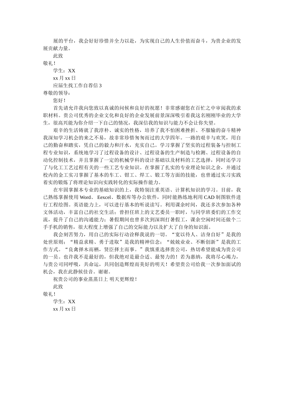 应届生找工作的自荐信范文 _第2页