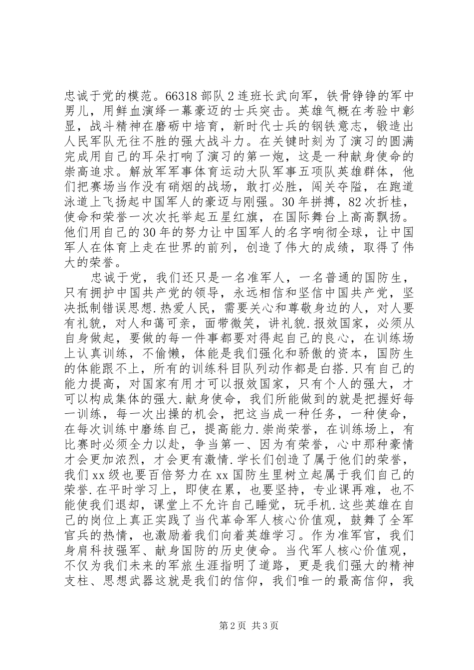 军人核心价值观观后感_第2页