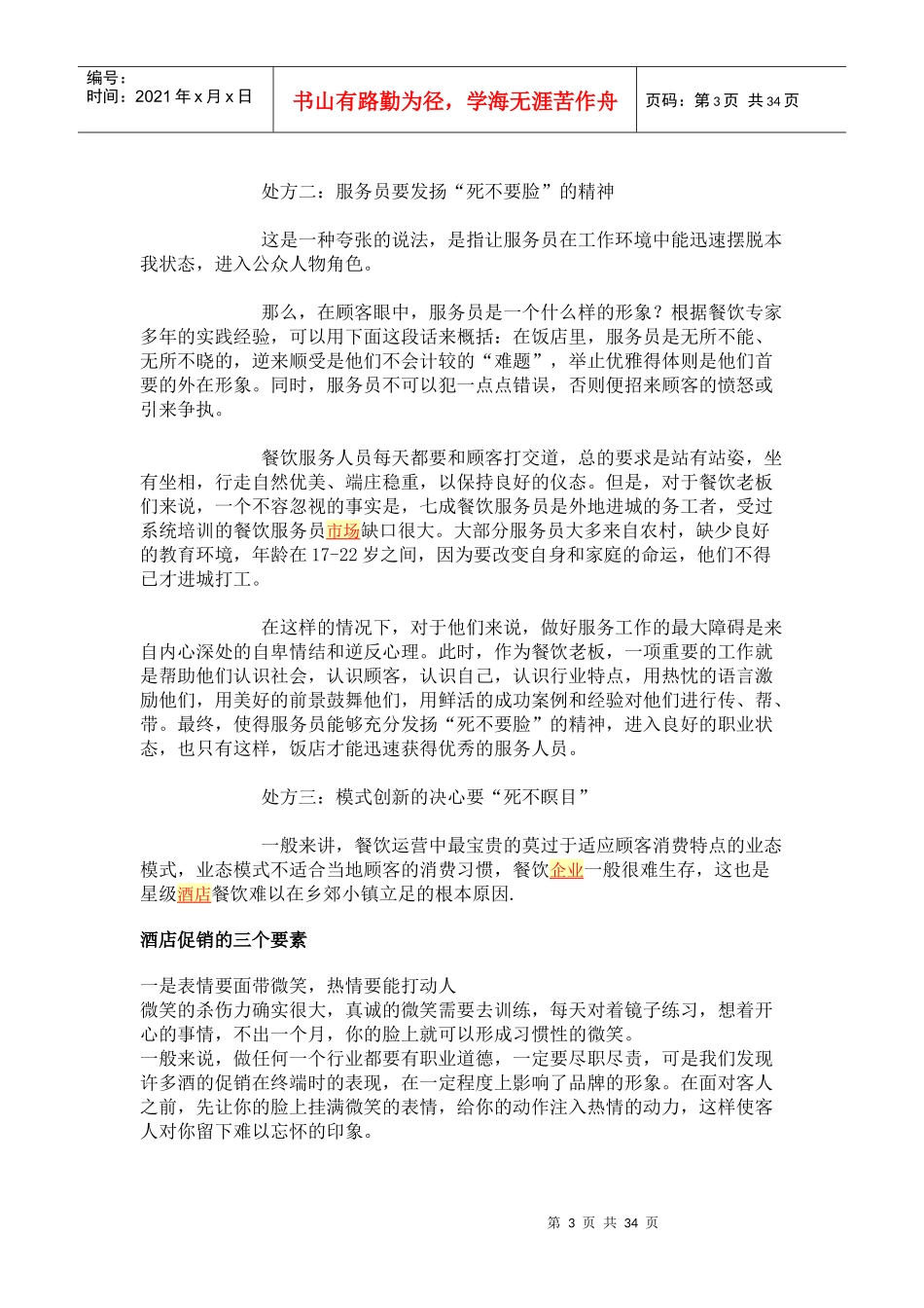 餐厅服务技能381272303_第3页