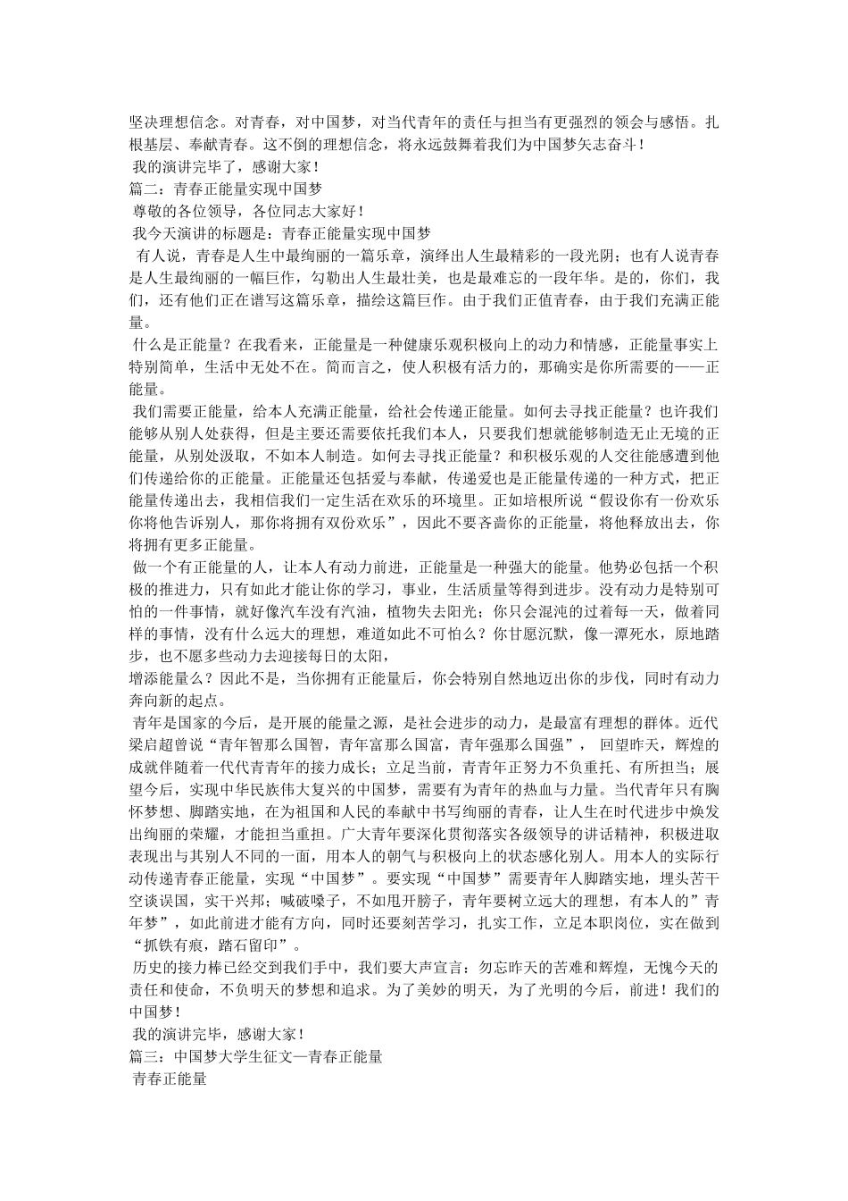 中国梦,青春正能量 _第2页
