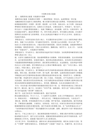 中国梦,青春正能量 