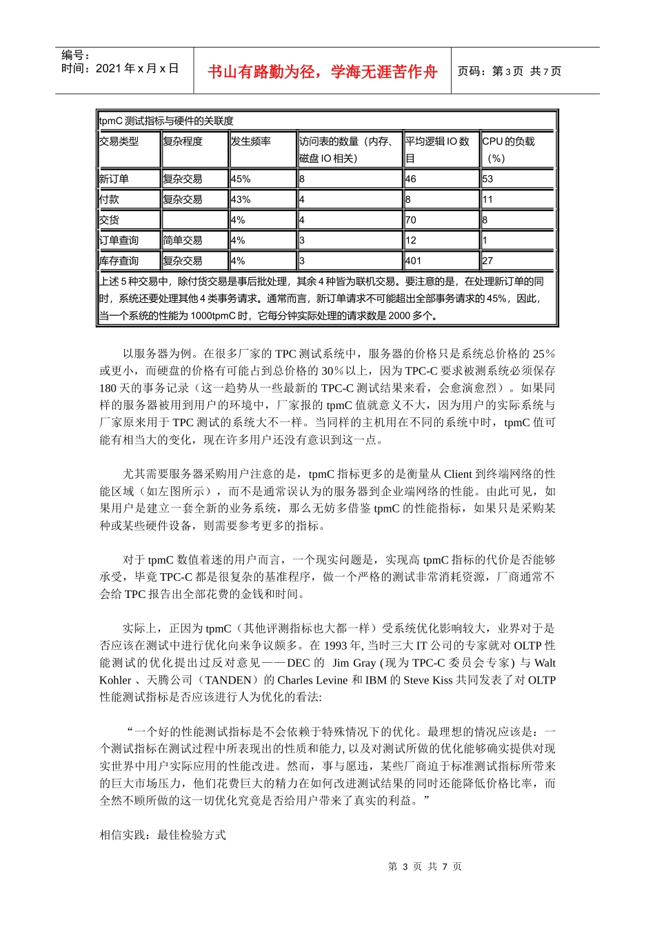 读懂服务器性能指标_第3页