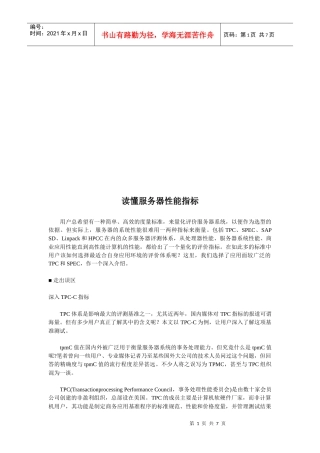 读懂服务器性能指标