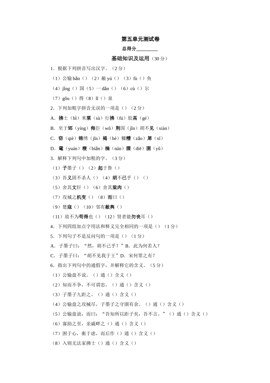 语文版九年级下第五单元测试卷2 _第1页