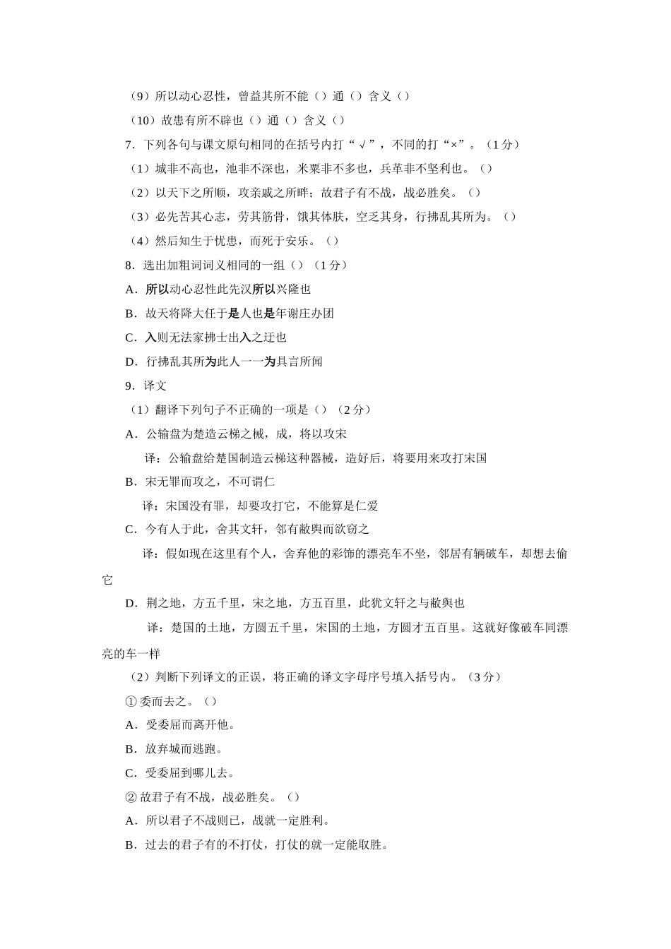 语文版九年级下第五单元测试卷2 _第2页