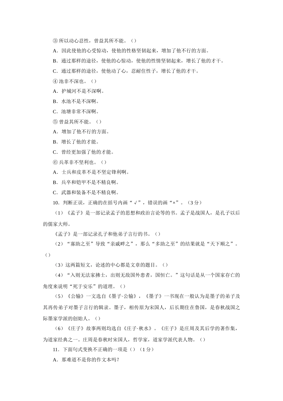 语文版九年级下第五单元测试卷2 _第3页