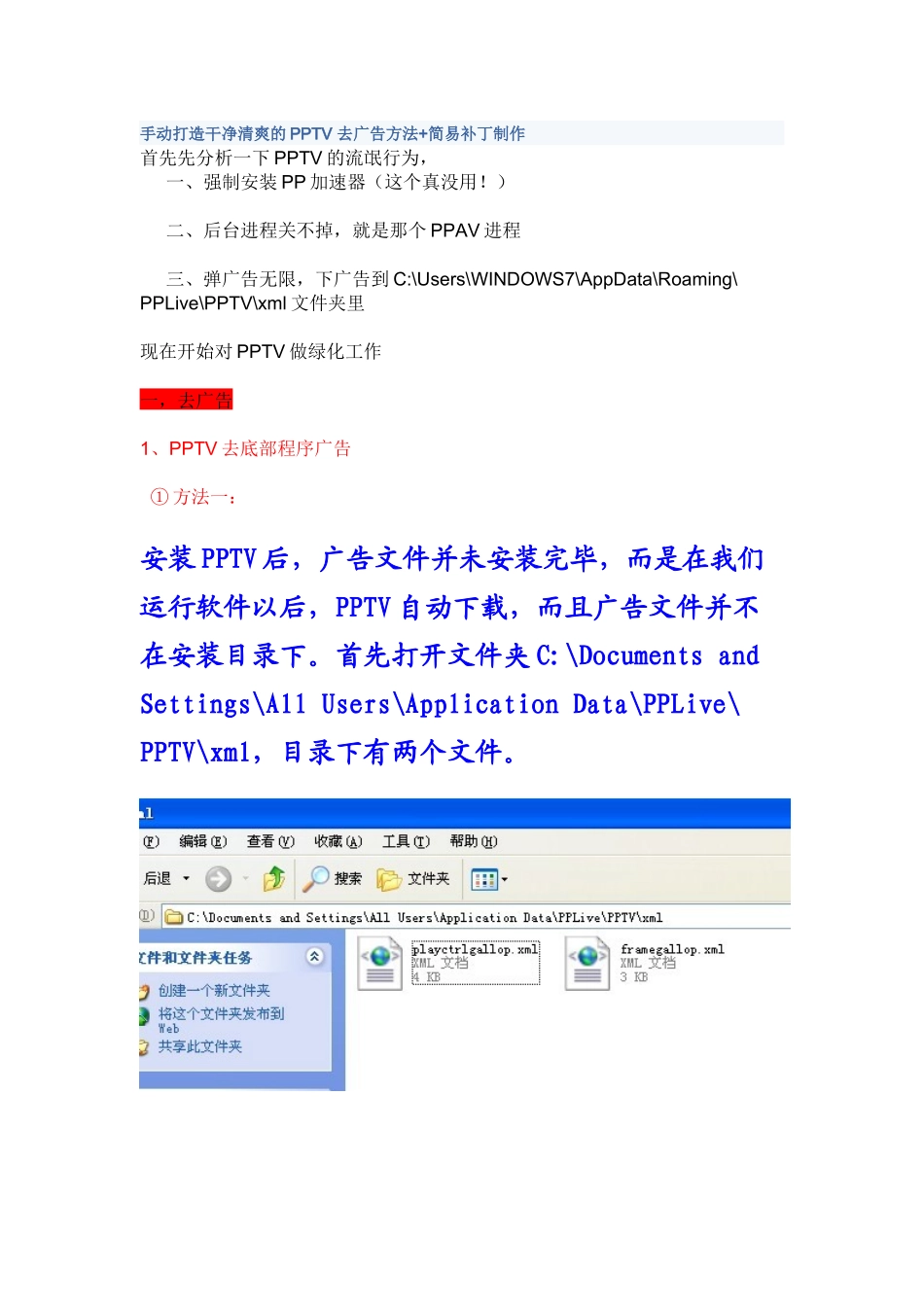 PPTV_去广告方法_第1页