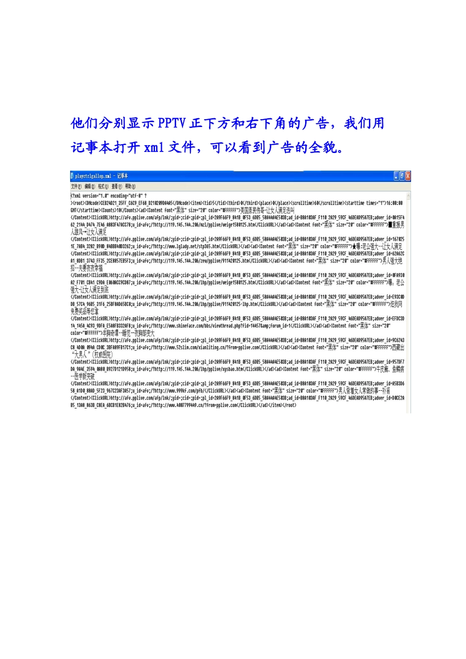 PPTV_去广告方法_第2页