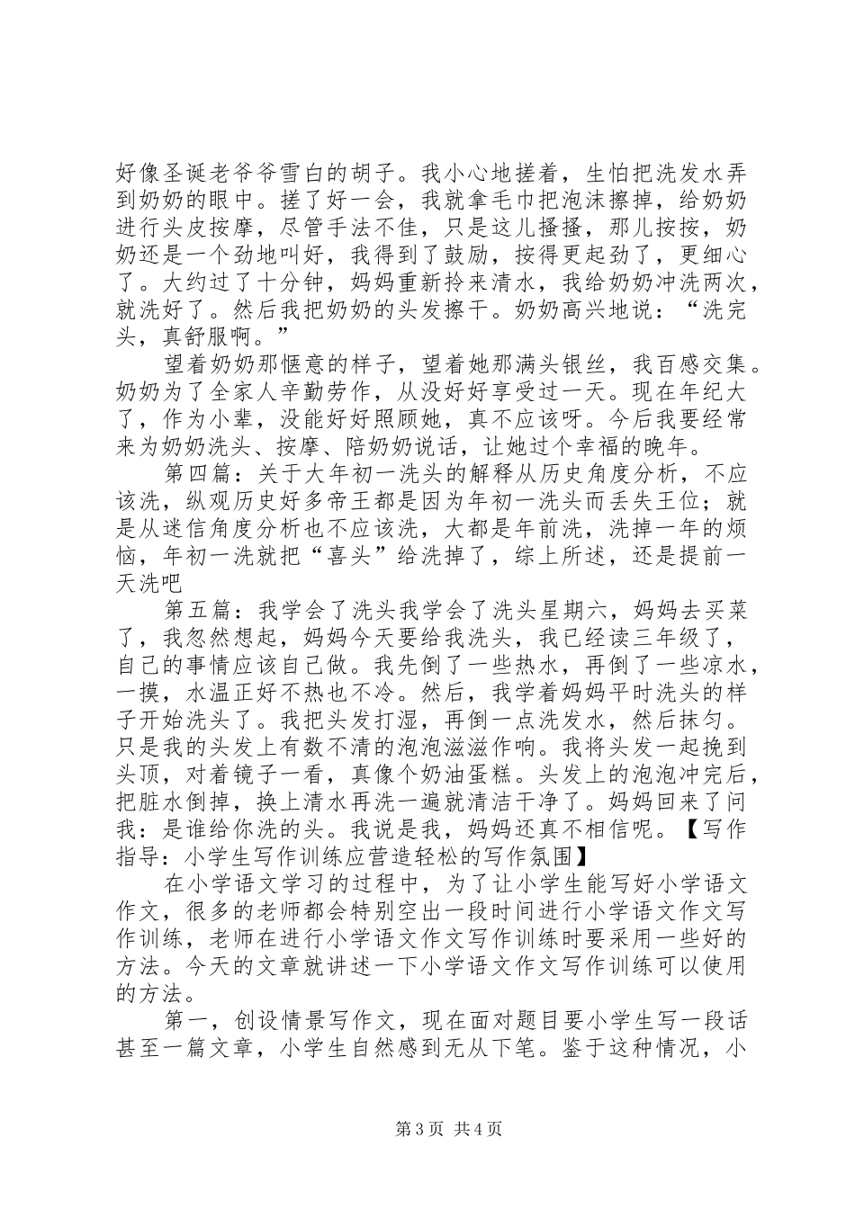 《熄灯洗头》的读后感_第3页