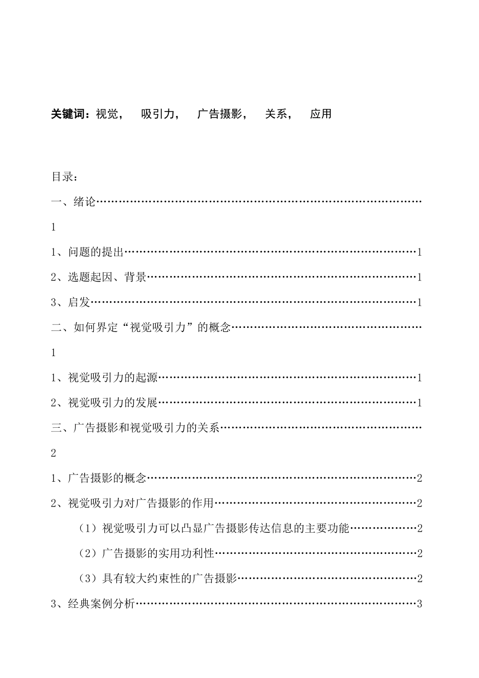试谈视觉吸引力在广告摄影中的重要性_第3页