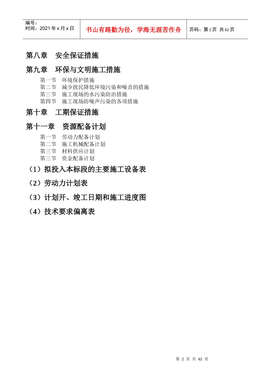 方案装修工程（DOC62页）_第2页