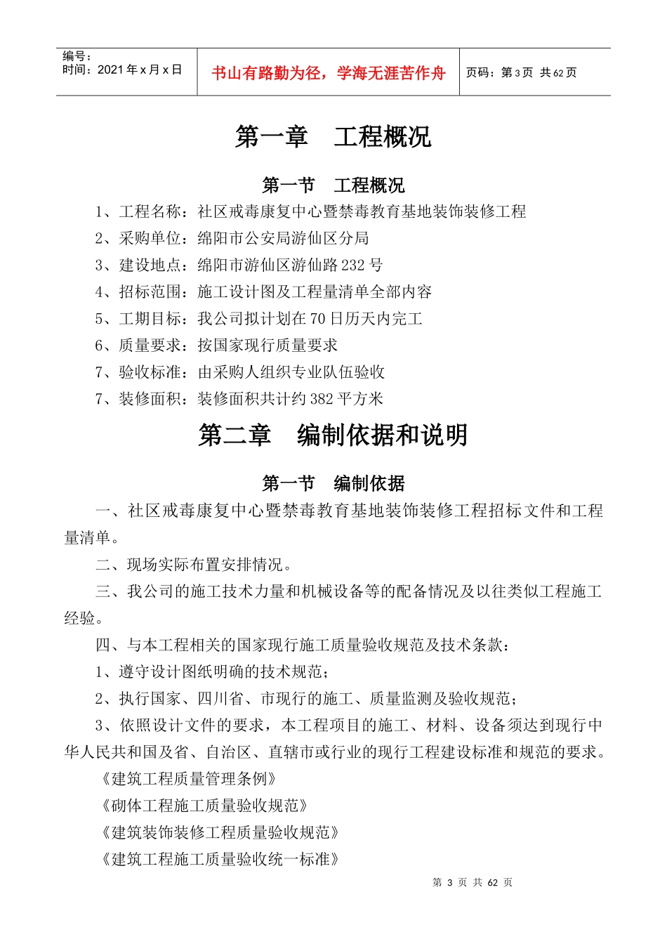 方案装修工程（DOC62页）_第3页