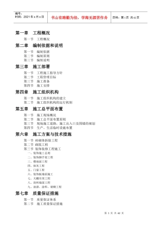 方案装修工程（DOC62页）
