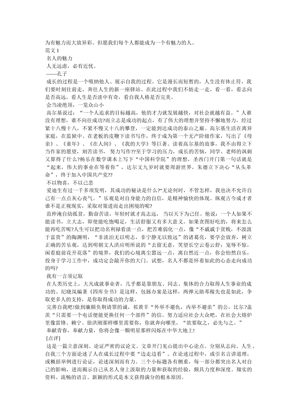 以魅力为话题的高中作文 _第2页