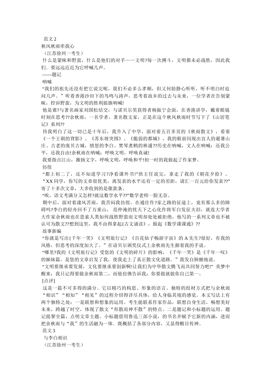 以魅力为话题的高中作文 _第3页
