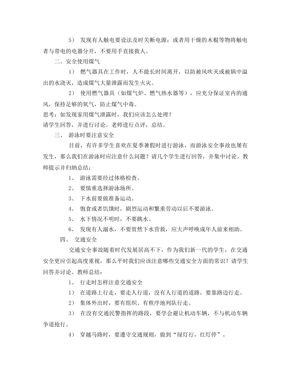 《安全管理文档》之生活安全及处理方法 _第2页