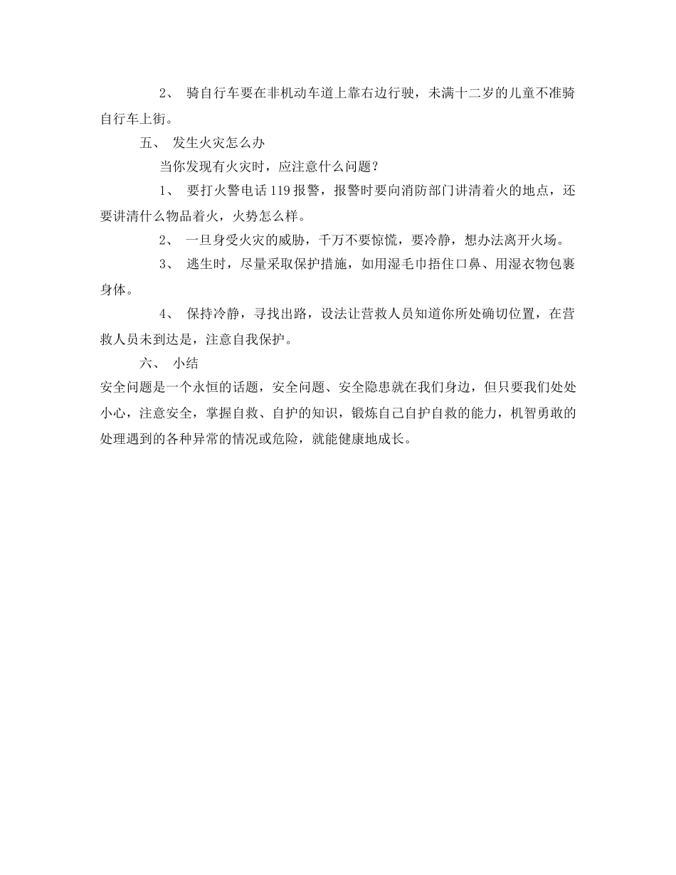 《安全管理文档》之生活安全及处理方法 _第3页