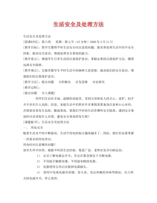 《安全管理文档》之生活安全及处理方法 