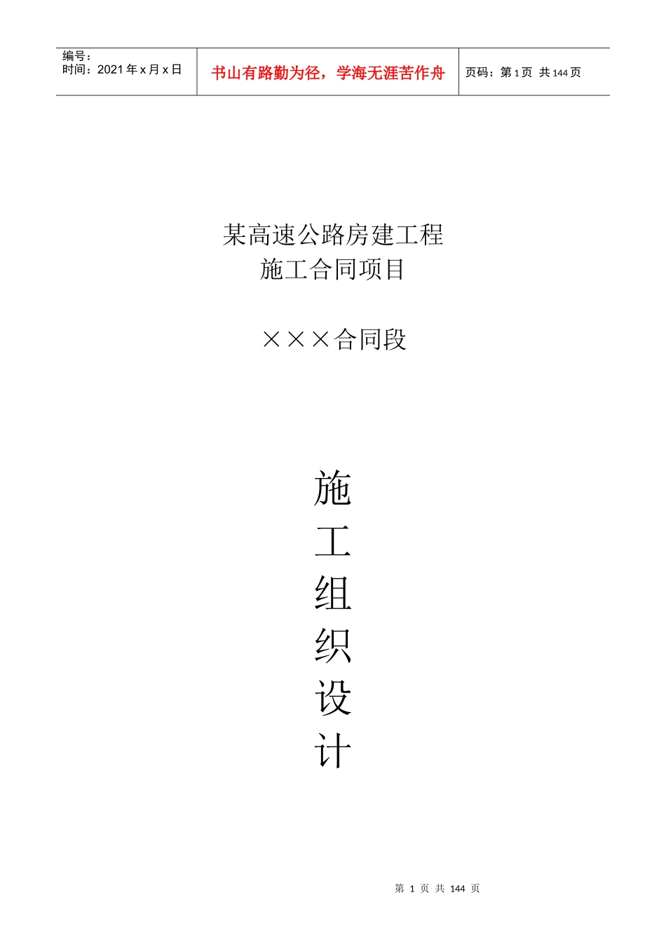 某高速公路服务区施工组织设计_第1页