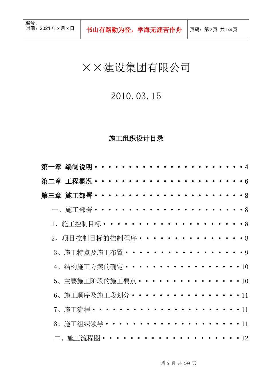 某高速公路服务区施工组织设计_第2页
