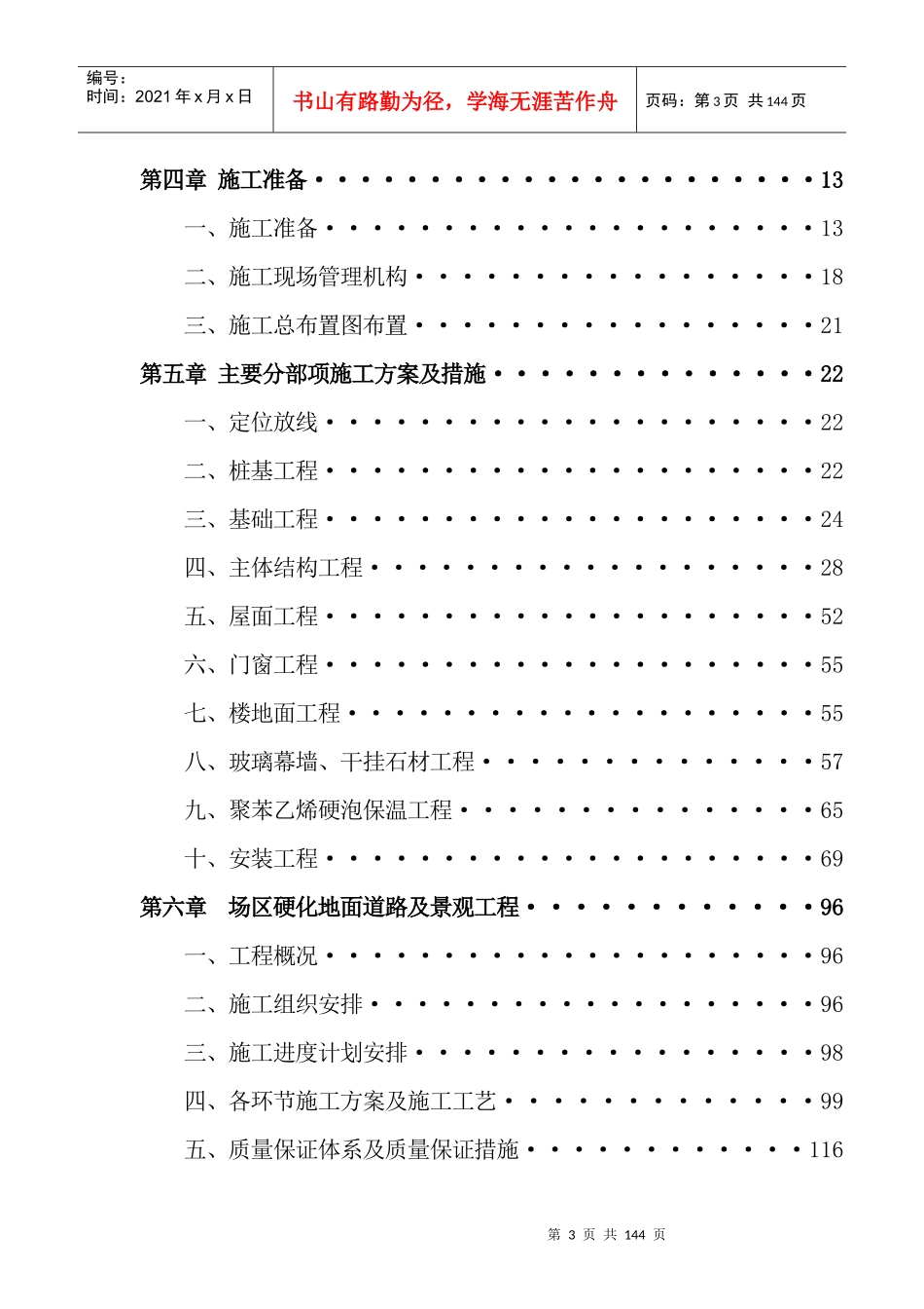 某高速公路服务区施工组织设计_第3页