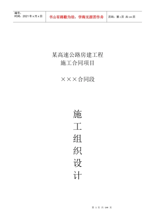 某高速公路服务区施工组织设计