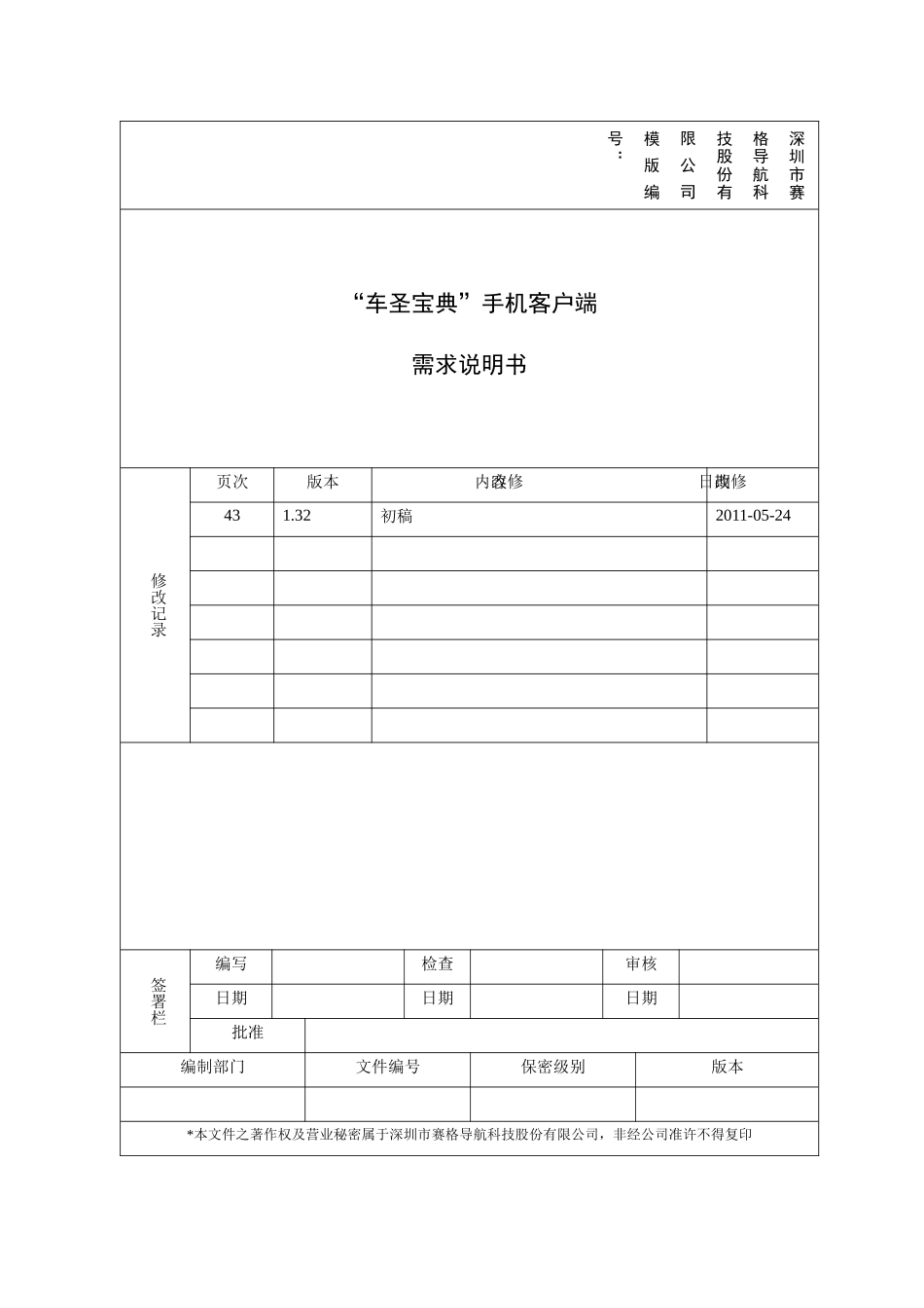 车圣宝典手机客户端需求说明书V13_第1页