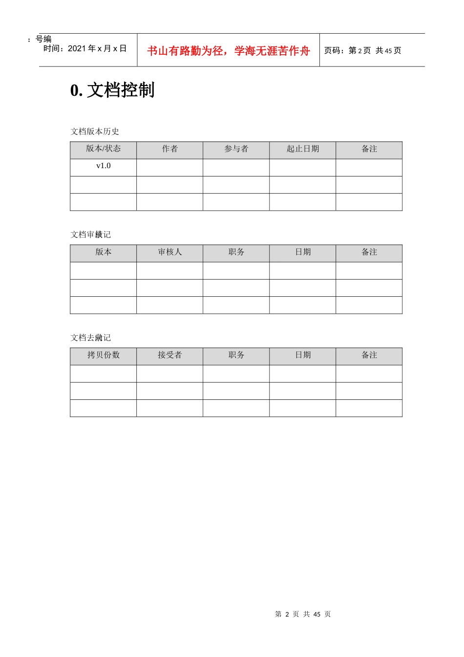 车圣宝典手机客户端需求说明书V13_第2页