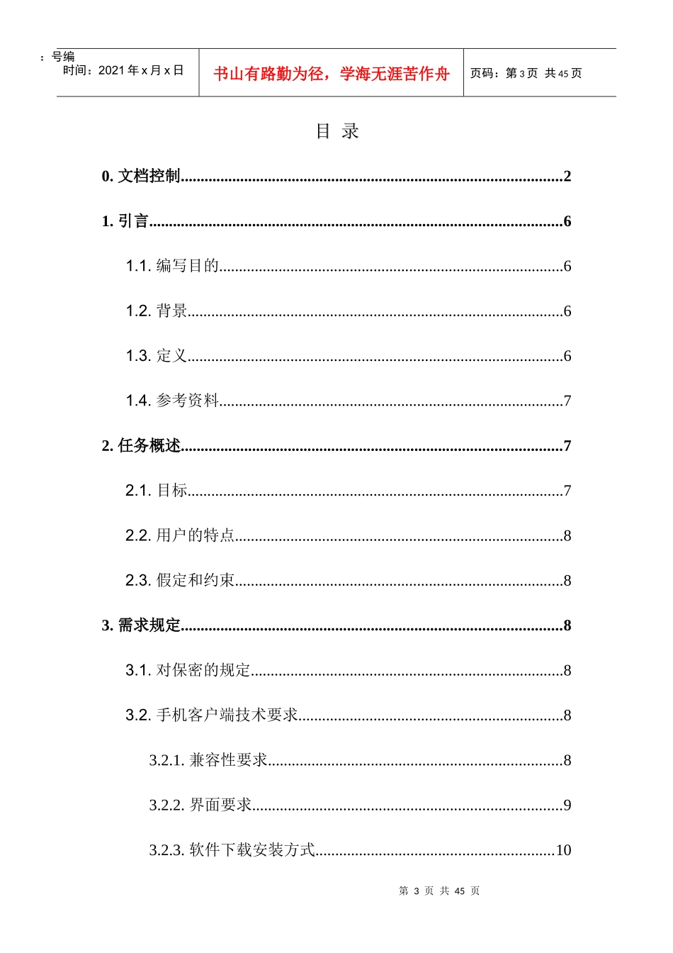 车圣宝典手机客户端需求说明书V13_第3页