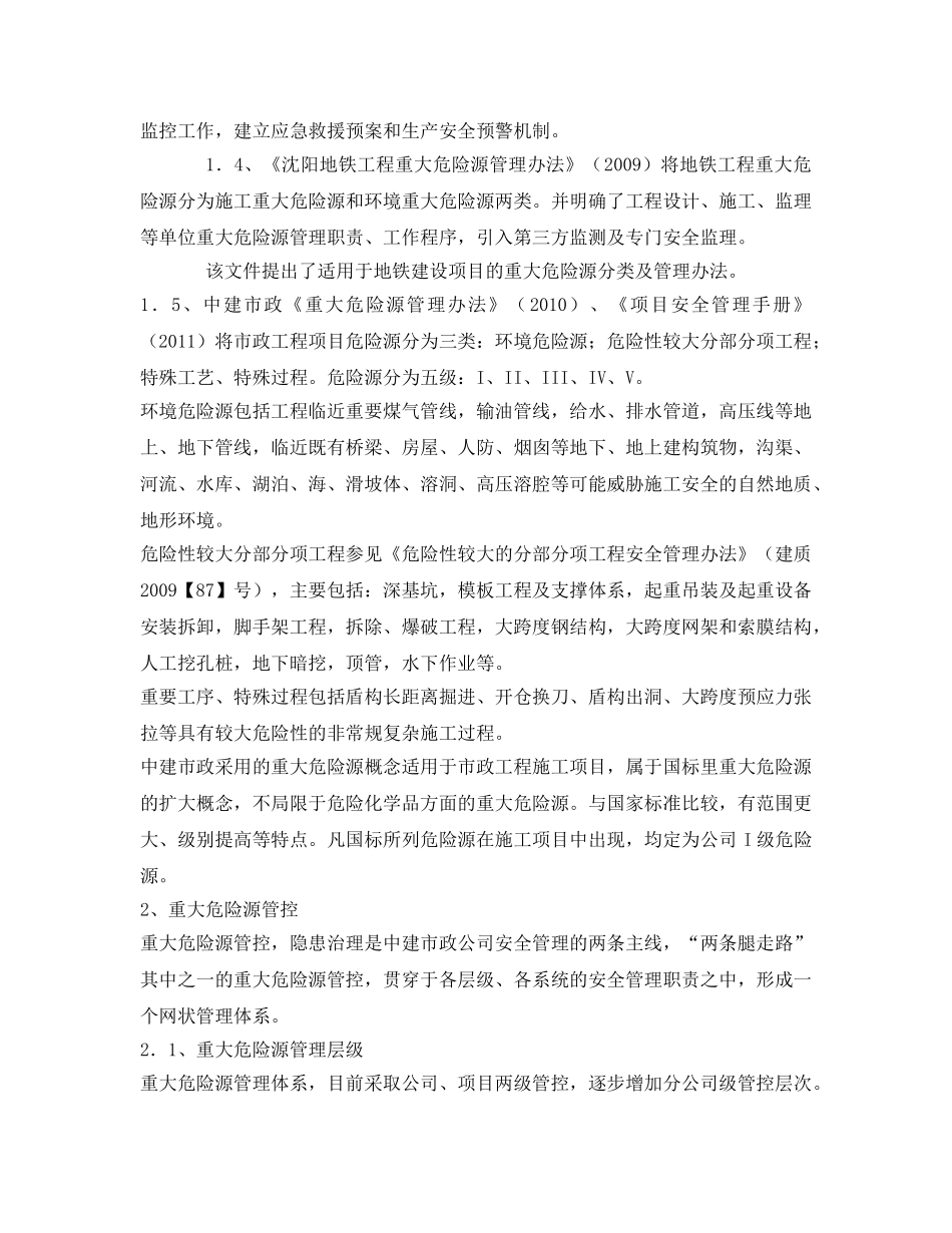 《安全管理论文》之交通工程施工重大危险源管控的探索与实践 _第2页