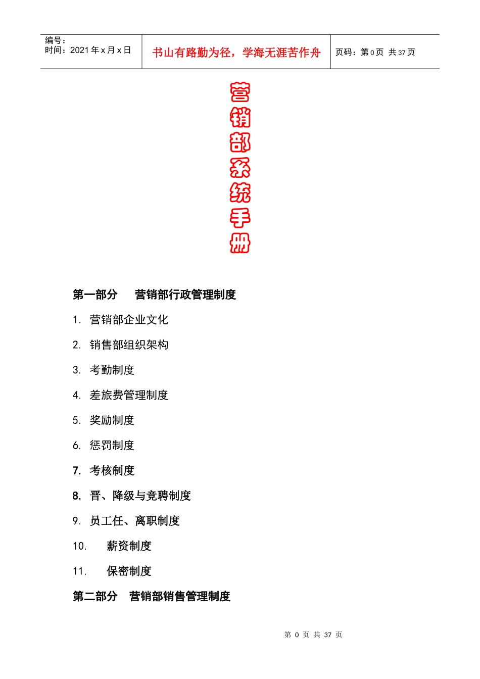 营销部系统手册_第1页