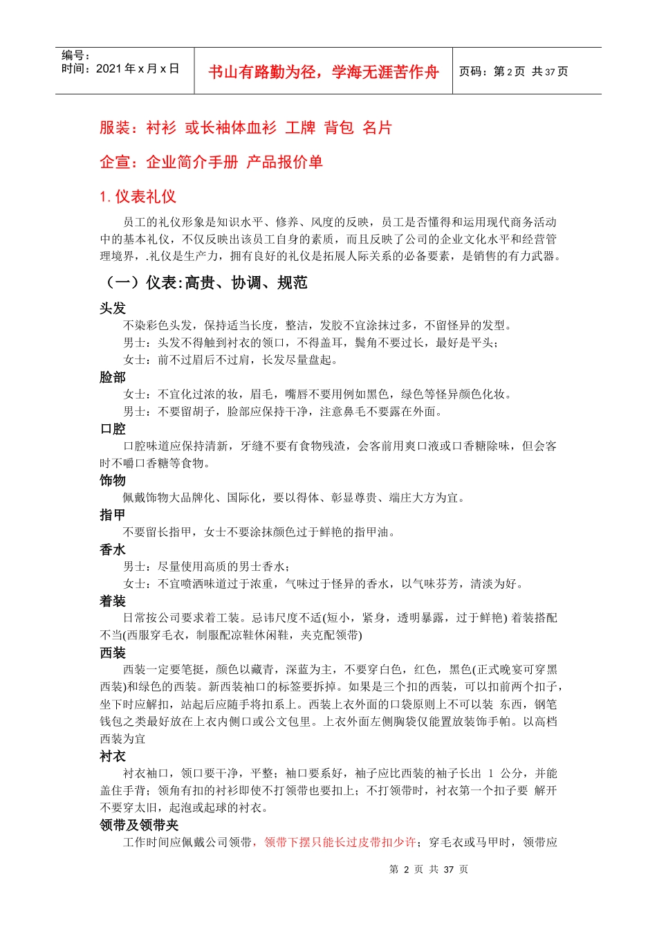 营销部系统手册_第3页