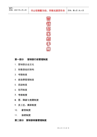 营销部系统手册