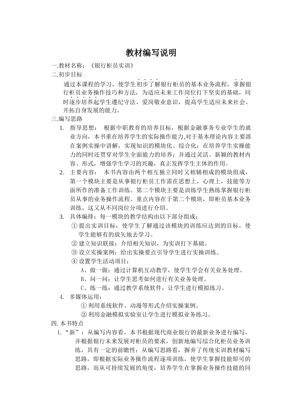 银行柜员业务实训_第1页