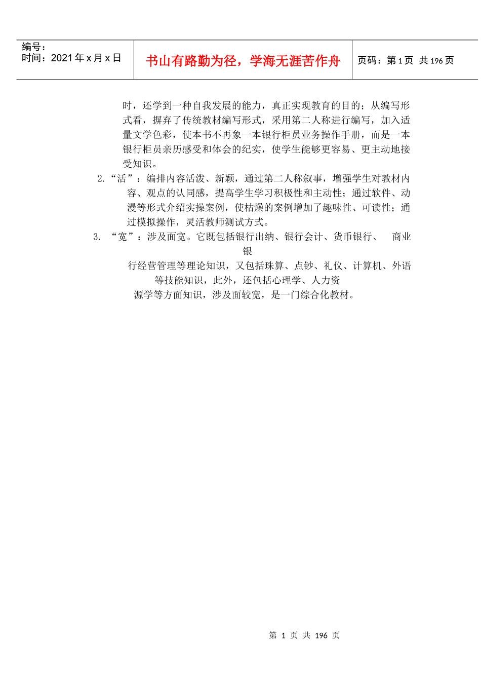 银行柜员业务实训_第2页