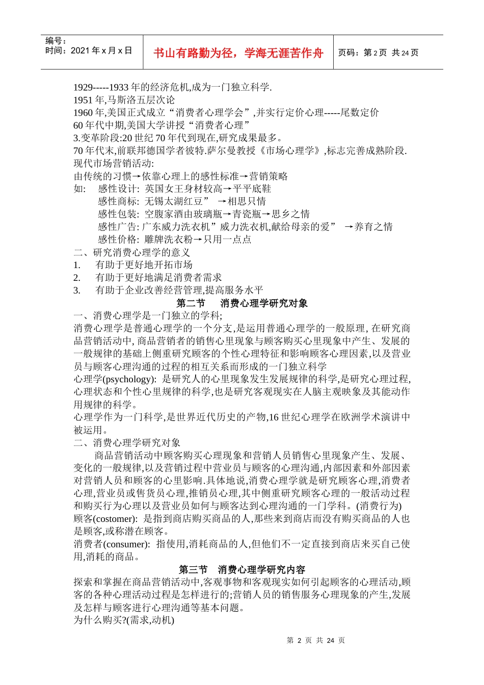 消费者行为学教案_第2页