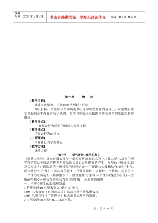 消费者行为学教案