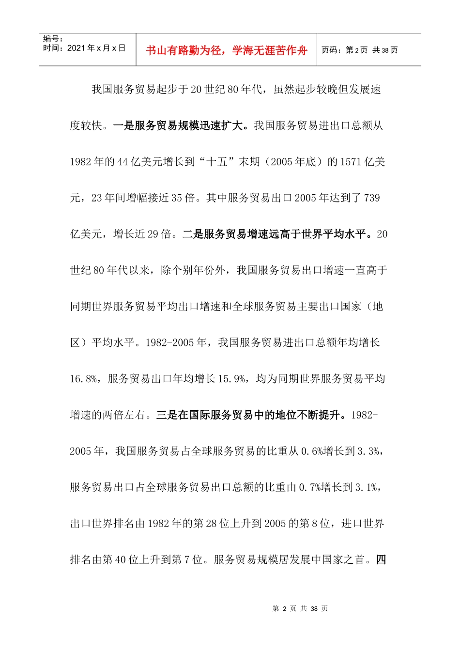 服务贸易发展“十一五”规划纲要_第2页