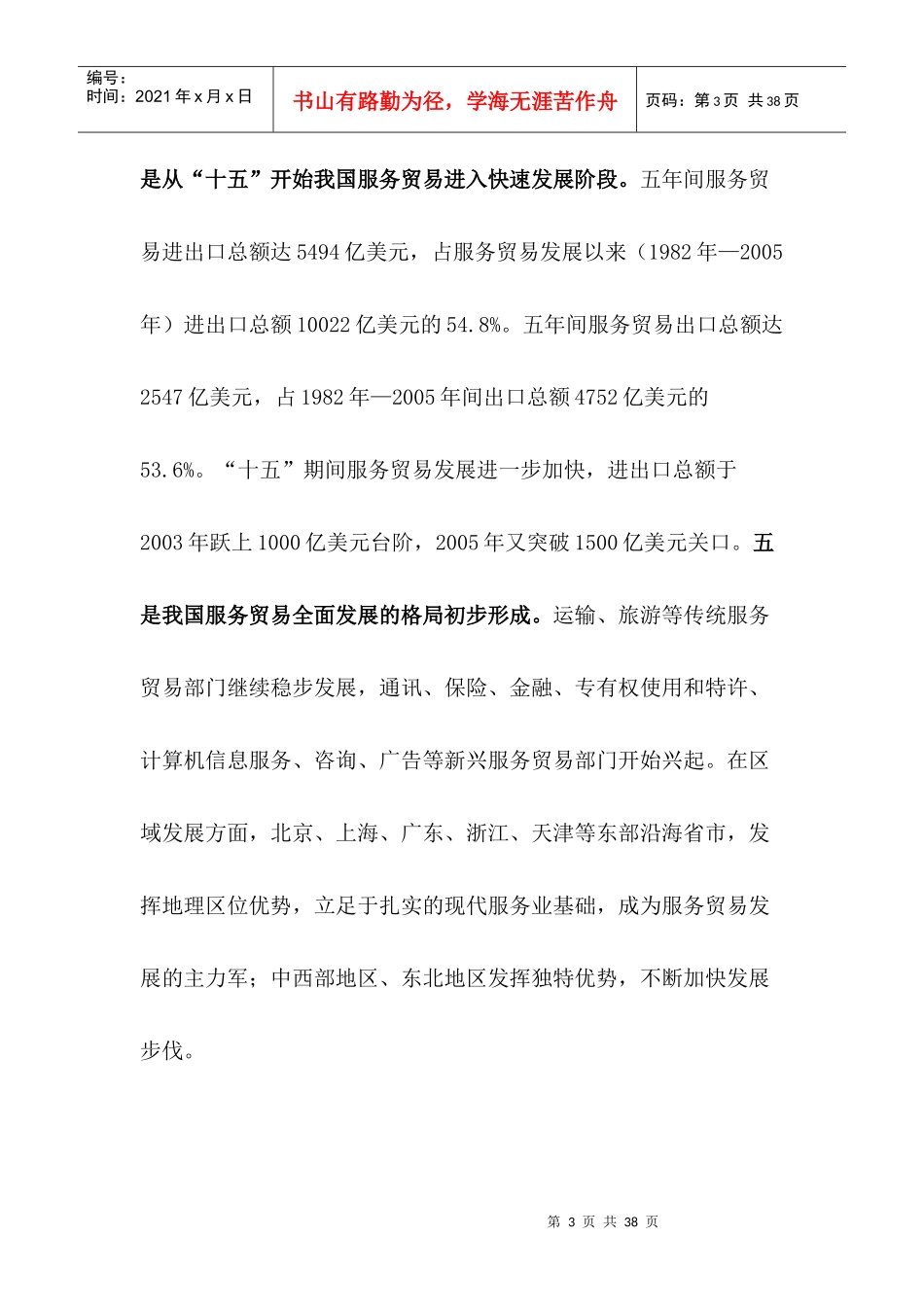 服务贸易发展“十一五”规划纲要_第3页