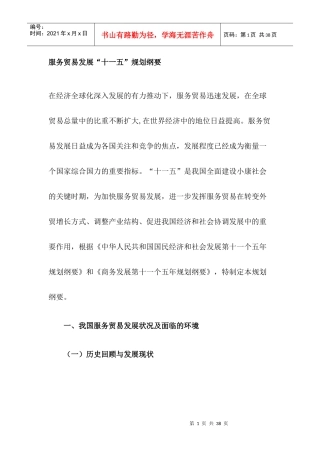 服务贸易发展“十一五”规划纲要